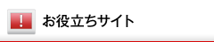 ���𗧂��T�C�g