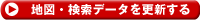 �n�}�E�����f�[�^���X�V����