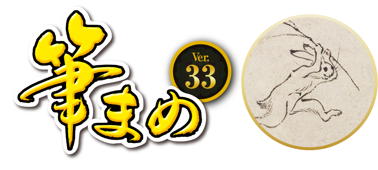 年賀状ソフトなら筆まめネット 筆まめネット