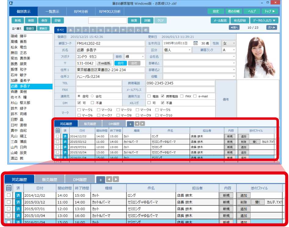 顧客情報の登録 管理 筆まめ顧客管理 Windows版 ビジネス 製品情報 筆まめネット