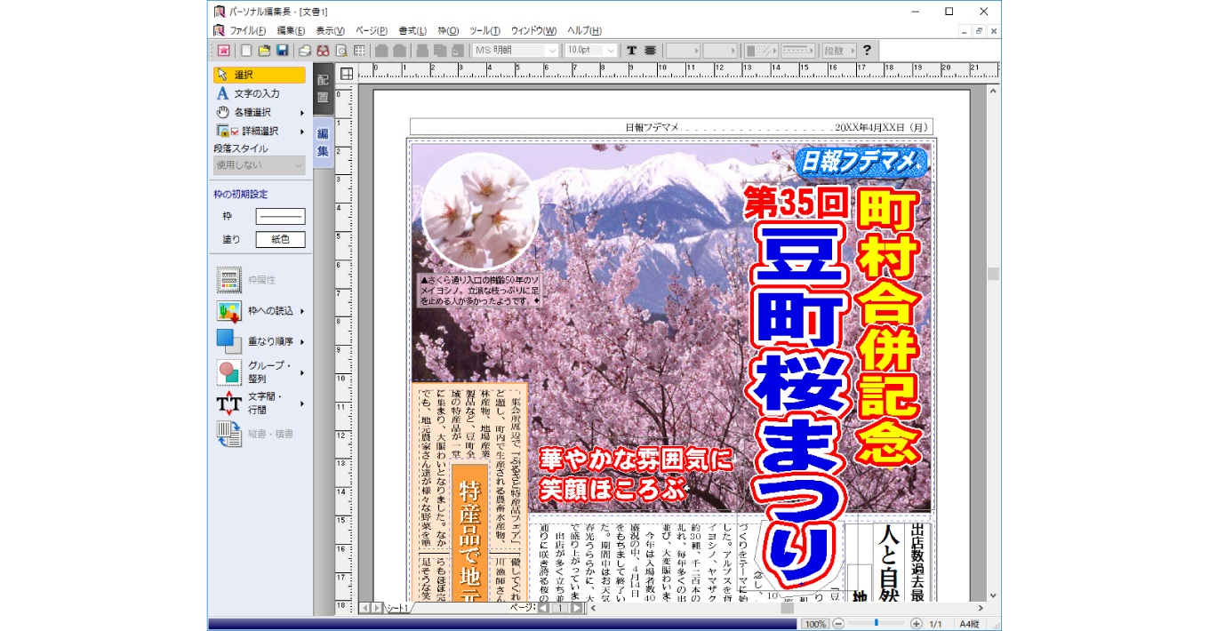 新聞 チラシ 冊子作成機能 パーソナル編集長ver 13 Dtp Pdf作成 製品情報 筆まめネット
