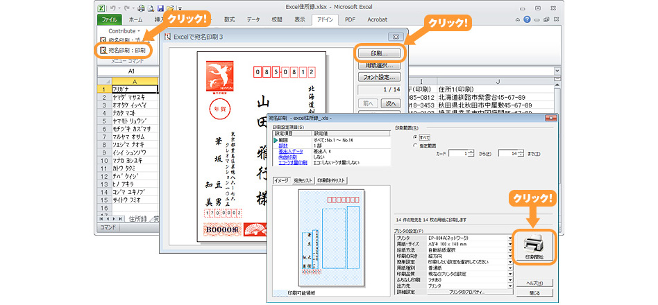 Excelで操作 Excelで宛名印刷3 はがき 封筒 宛名印刷 住所録 製品情報 筆まめネット