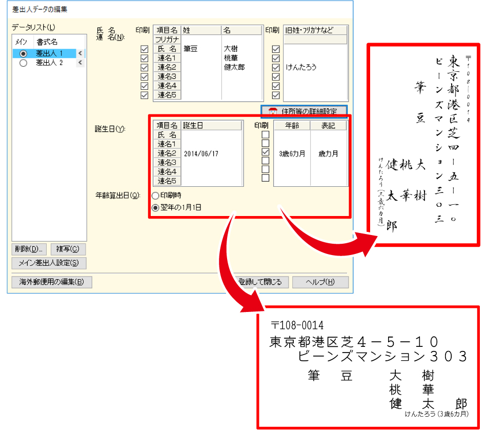 宛名編集 印刷 筆まめselect18 筆まめselect18 年賀編 はがき 封筒 宛名印刷 住所録 製品情報 筆まめネット