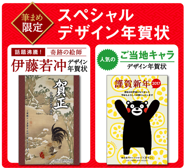 スペシャルデザイン年賀状