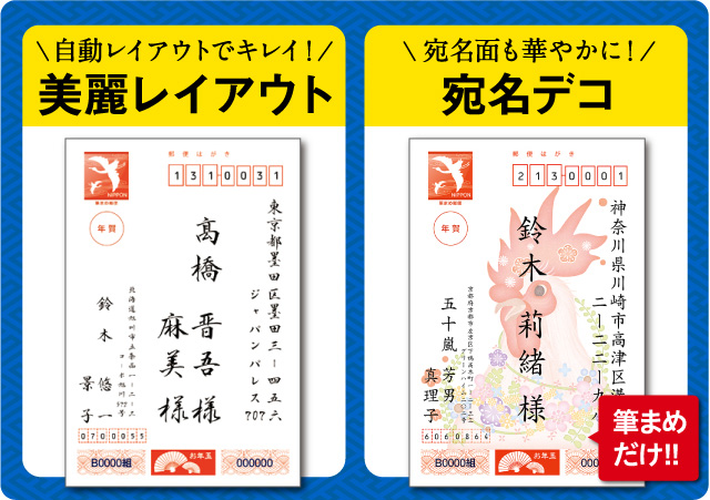 宛名面もキレイ!