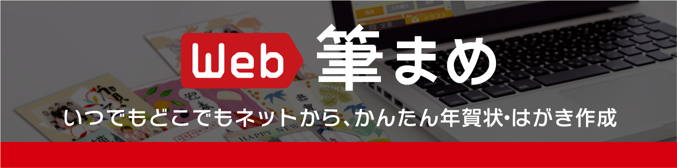 04_design_20_Web筆まめ