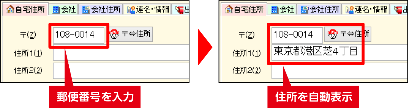 2_宛名住所録_05_住所自動表示