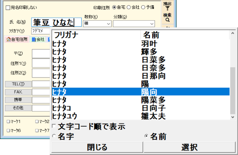 2_宛名住所録_07_姓名辞書