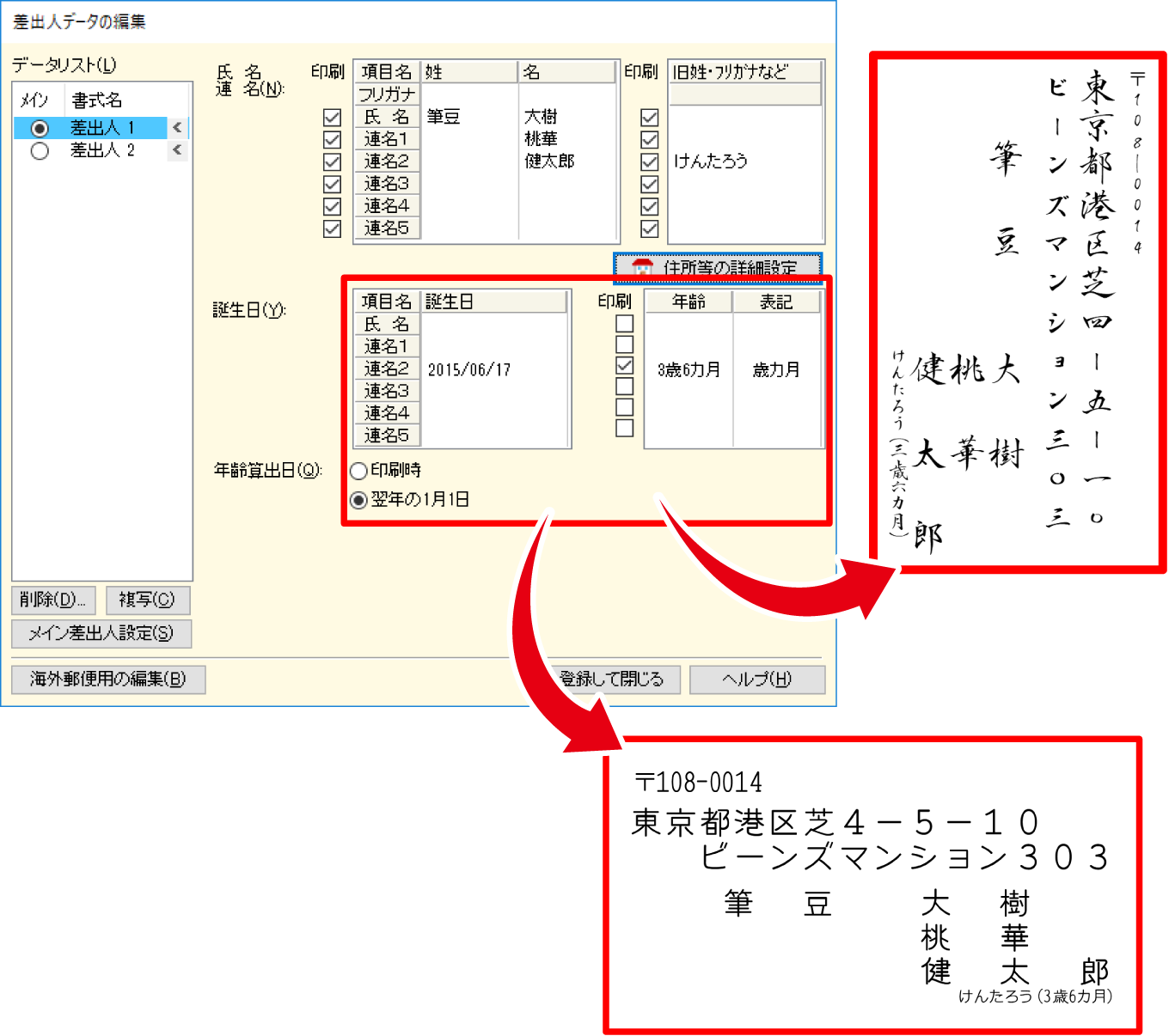 宛名 住所録 はがき 住所録ソフト 筆まめver 29 オールシーズン はがき 封筒 宛名印刷 住所録 製品情報 筆まめネット