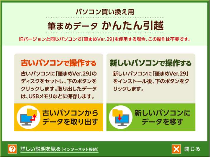 2_宛名住所録_10_かんたん引越