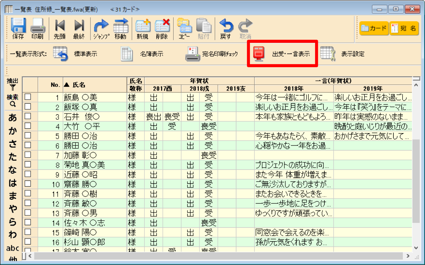 宛名 住所録 はがき 住所録ソフト 筆まめver 29 オールシーズン はがき 封筒 宛名印刷 住所録 製品情報 筆まめネット