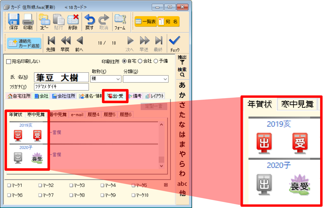 2_宛名住所録_14_出受記録