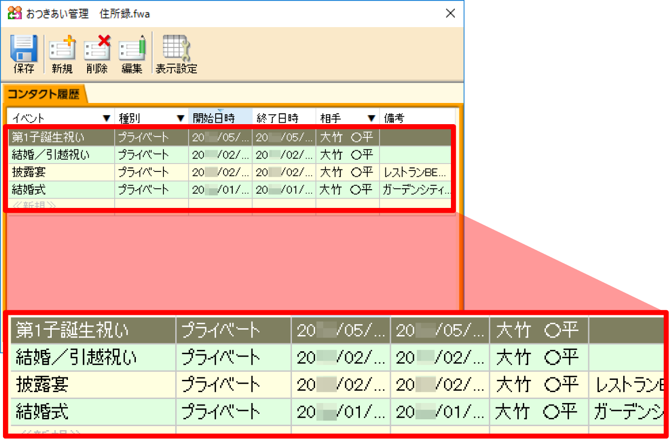 2_宛名住所録_17_おつきあい管理