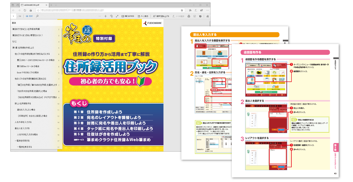 1_特徴_04_住所録活用ブック