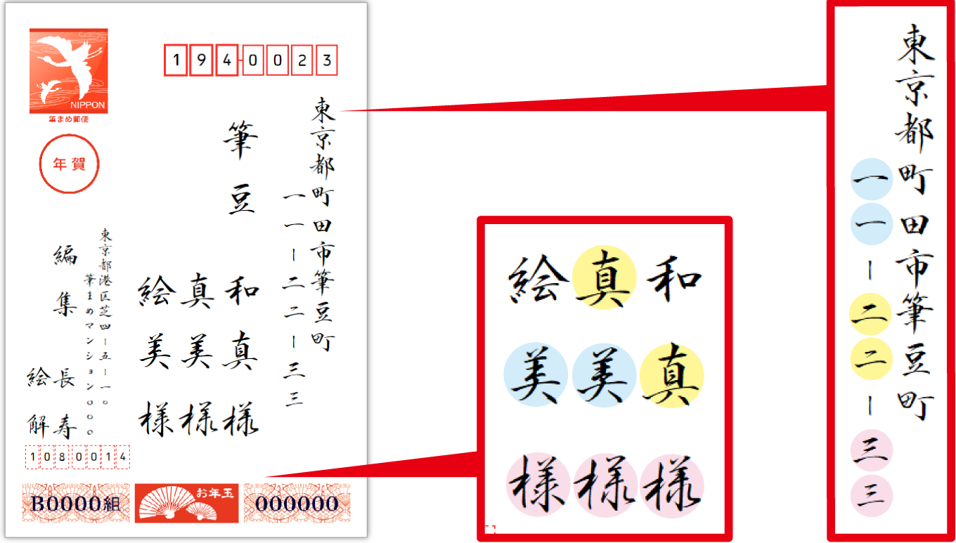 2_宛名住所録_05_複字体