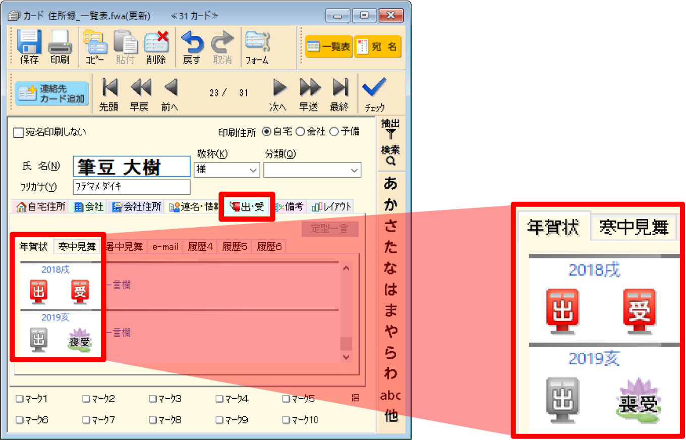 2_宛名住所録_15_出受記録