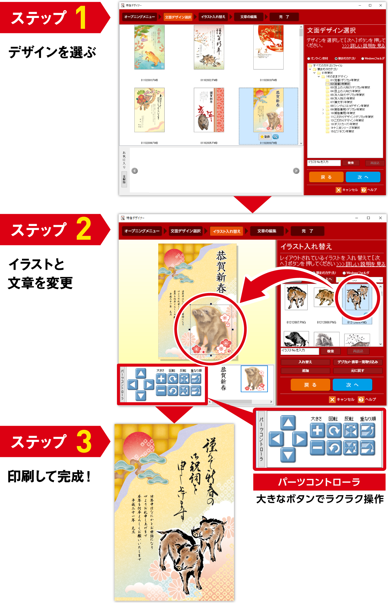 3_デザイン編集_03_特急デザイナー