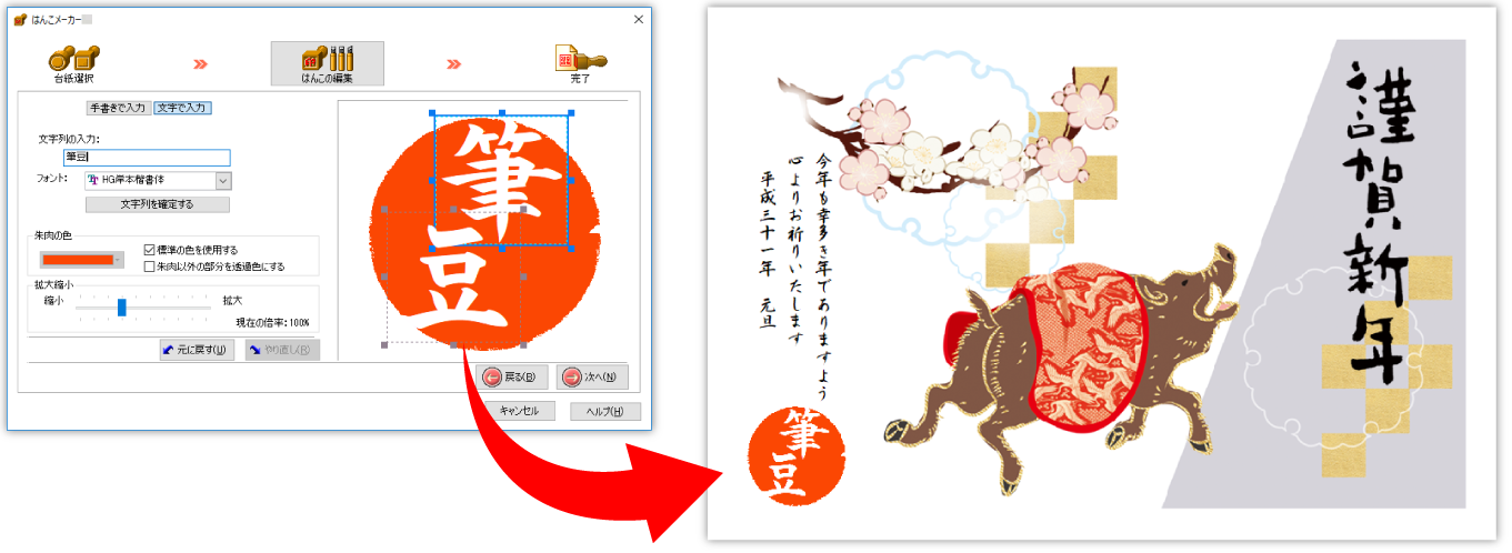 3_デザイン編集_17_はんこ