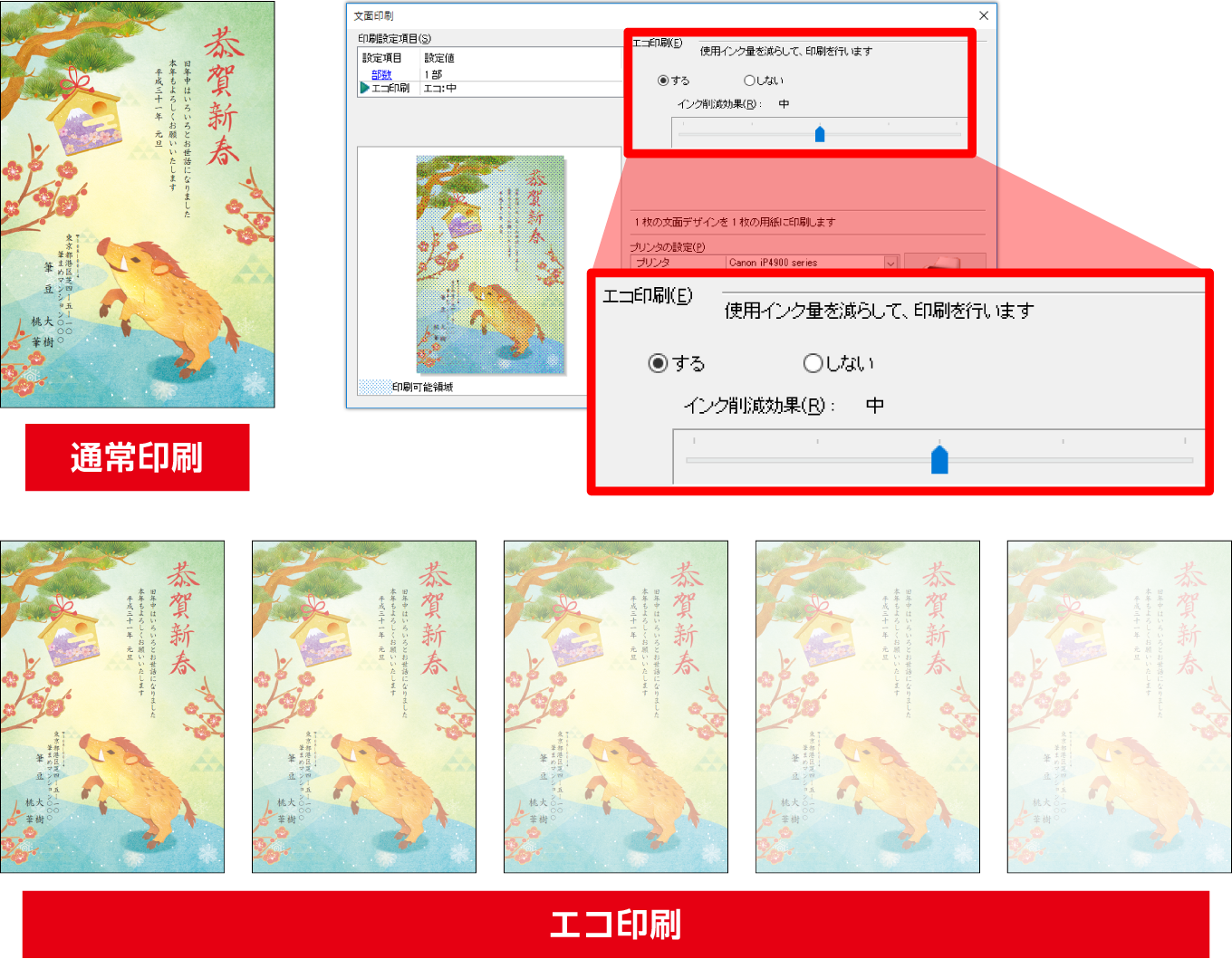 4_印刷_01_エコ印刷