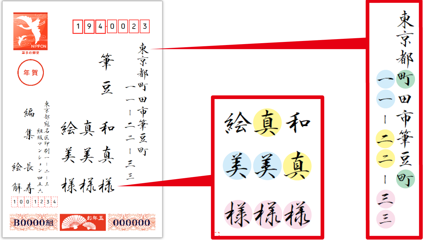 2_宛名住所録_05_複字体