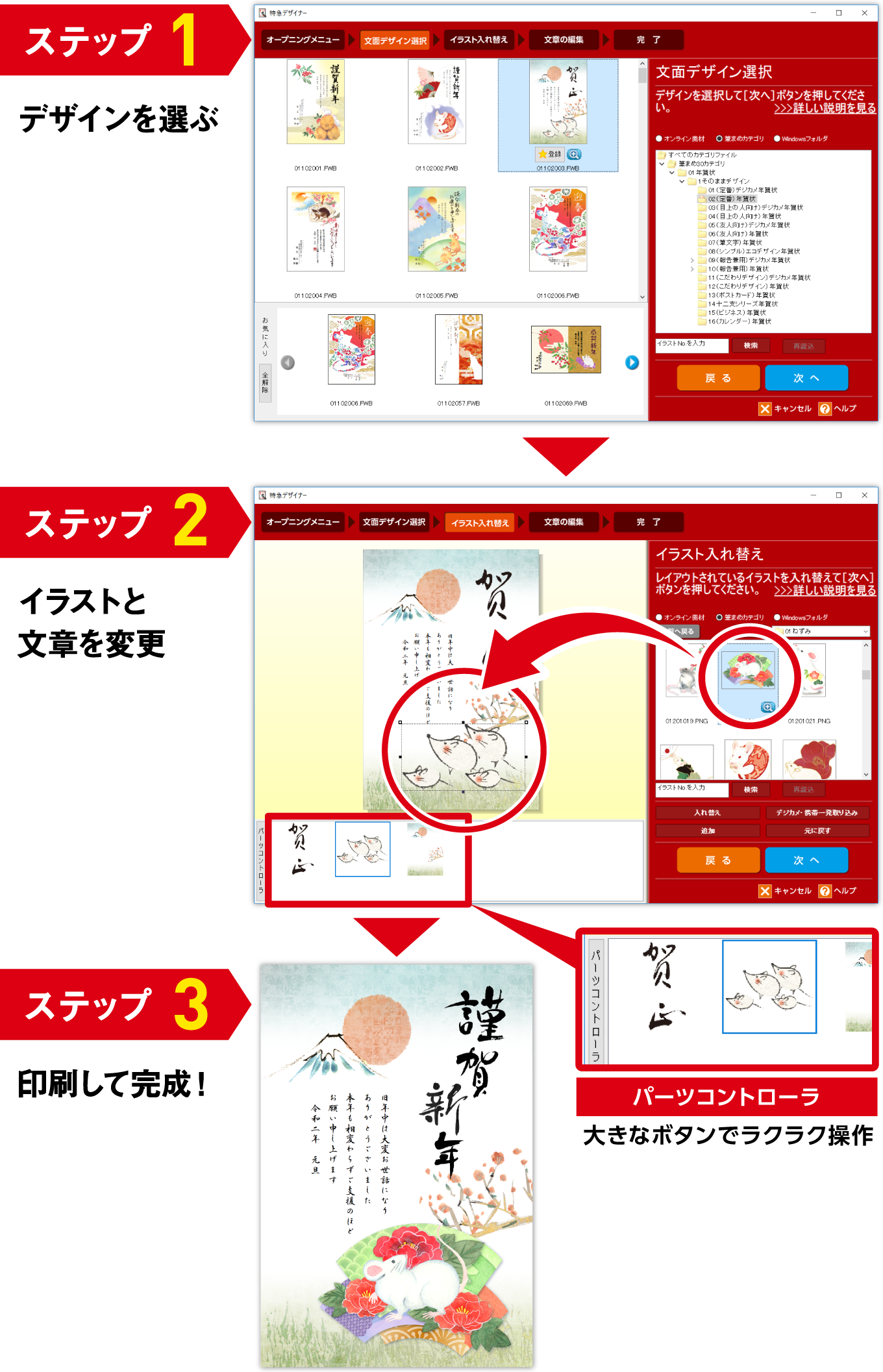 3_デザイン編集_03_特急デザイナー