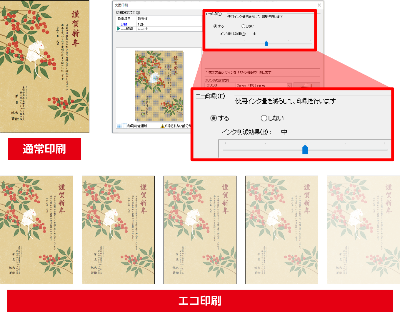 4_印刷_01_エコ印刷