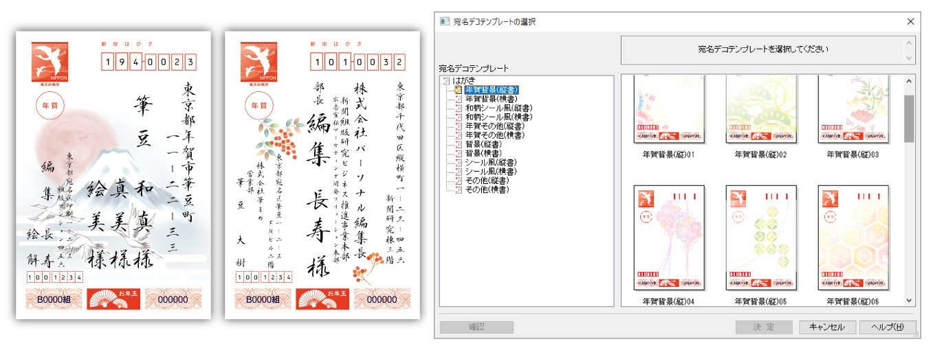 1_特徴_10_宛名デコ