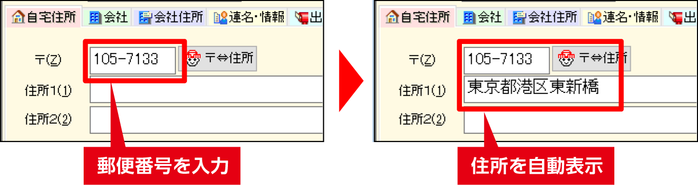 2_宛名住所録_06_住所自動表示