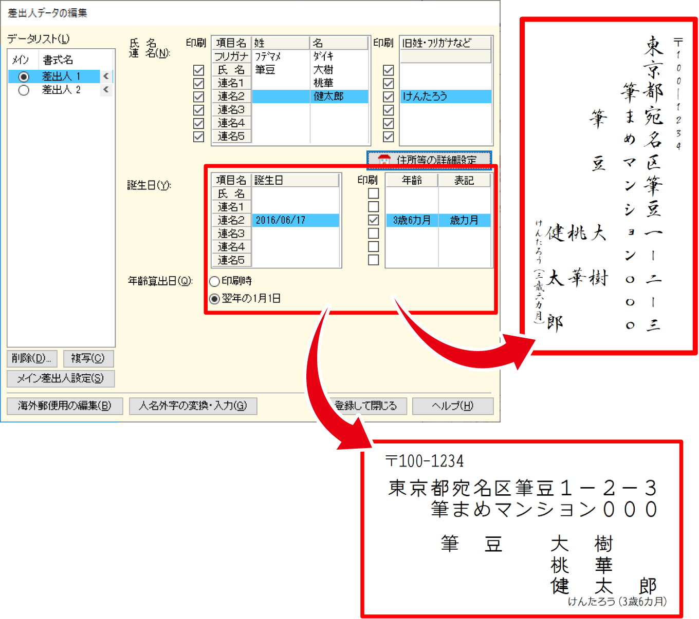 2_宛名住所録_09_差出人に年齢