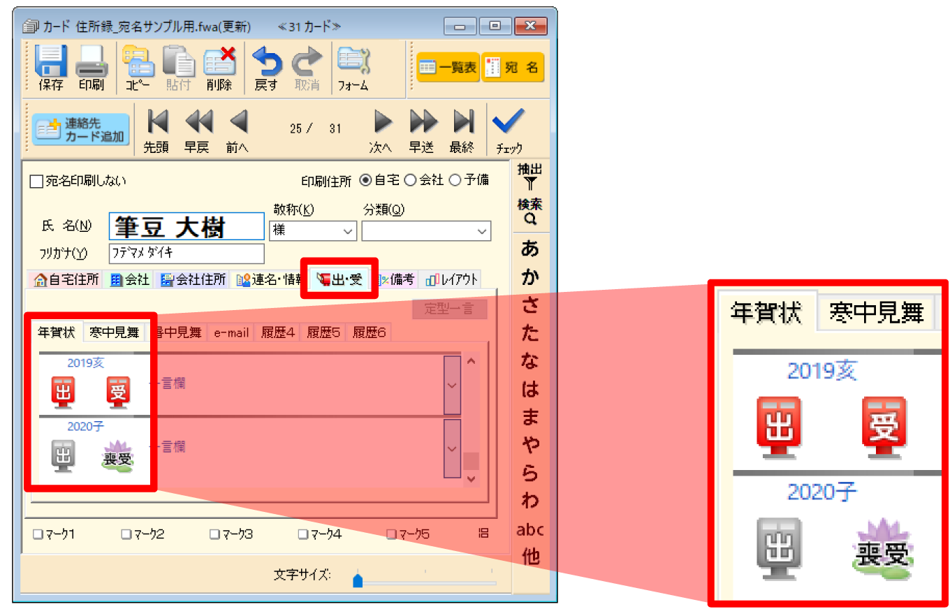 2_宛名住所録_15_出受記録