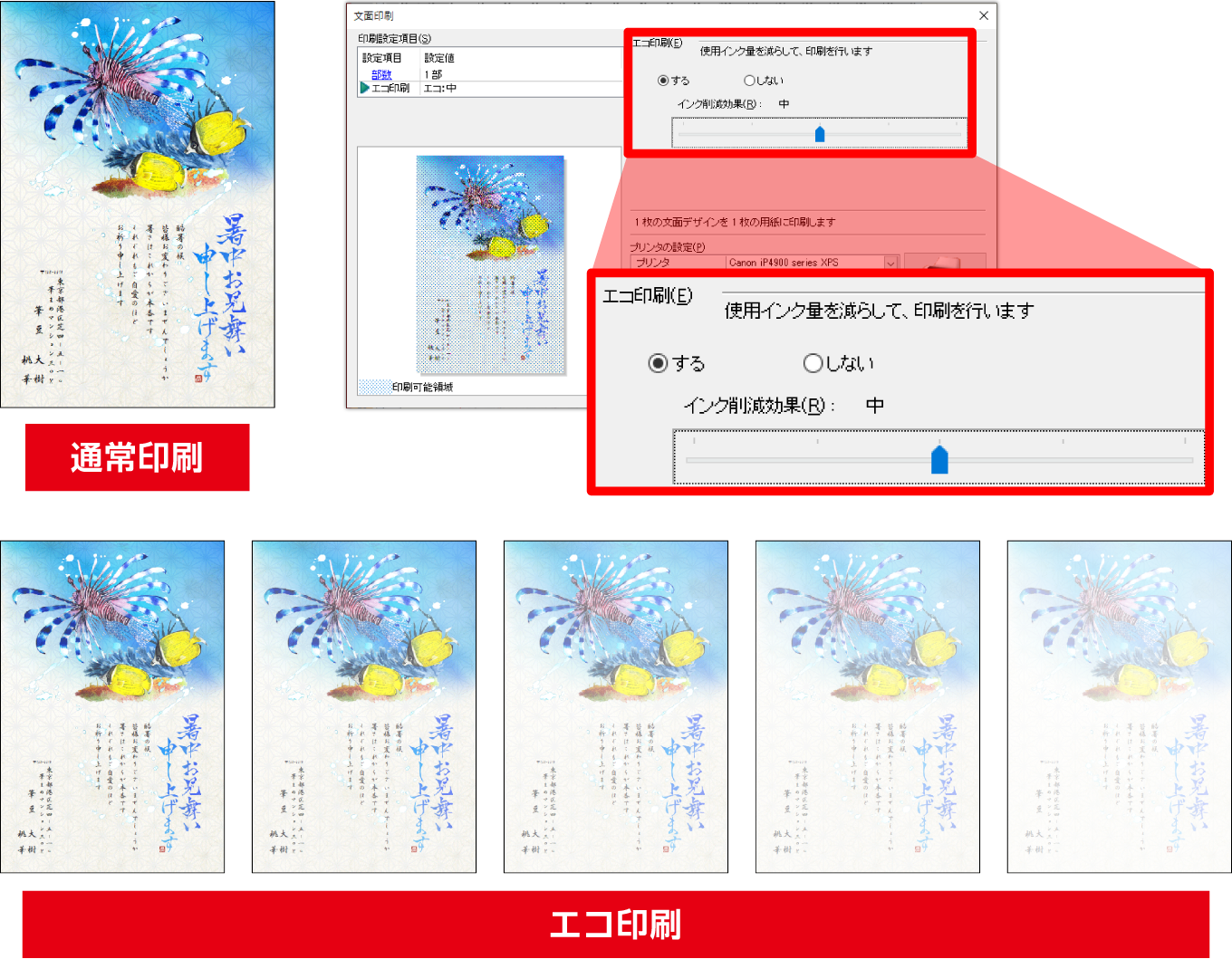 4_印刷_01_エコ印刷