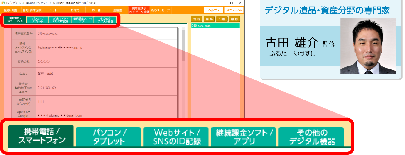 EDN2_03_デジタル資産