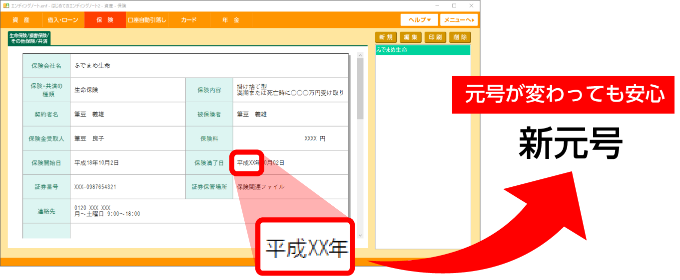EDN2_08_新元号