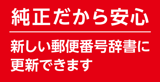 23_郵便番号辞書
