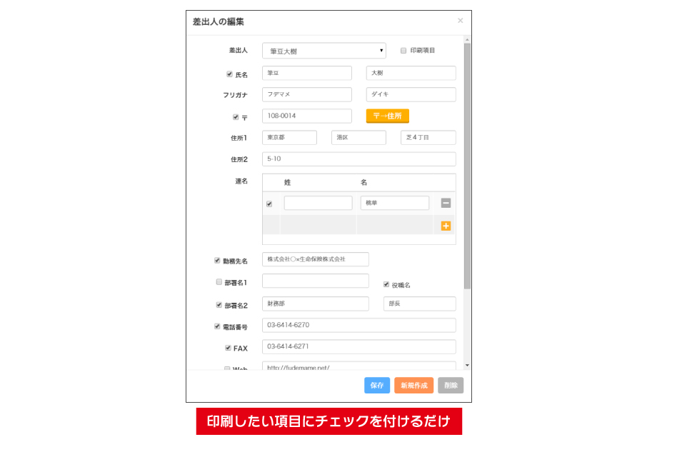 連名も登録可能！差出人の登録・編集