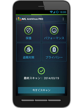 Android端末にも安心を!「AVG アンチウイルス PRO for Android(1年版)」
