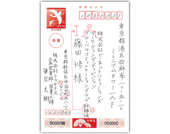 第3回 マナーも気になる肩書き付きの宛名編 書道家が指南 年賀状 はがきの美しい宛名の書き方 年賀状 はがきのマナーや書き方がわかるお悩み解決サイト 筆まめでぃあ 筆まめネット