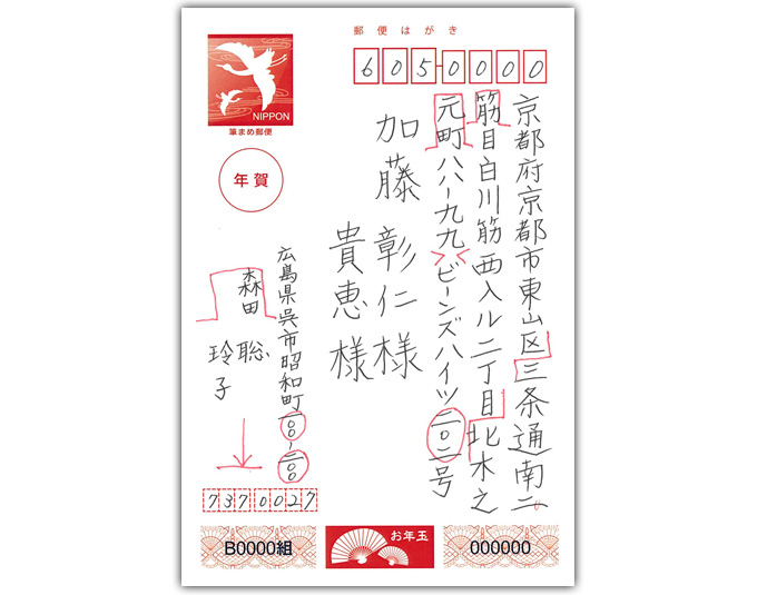 第2回 区切りどころに悩む長 い住所編 書道家が指南 年賀状 はがきの美しい宛名の書き方 年賀状 はがきのマナーや書き方がわかるお悩み解決サイト 筆まめでぃあ 筆まめネット