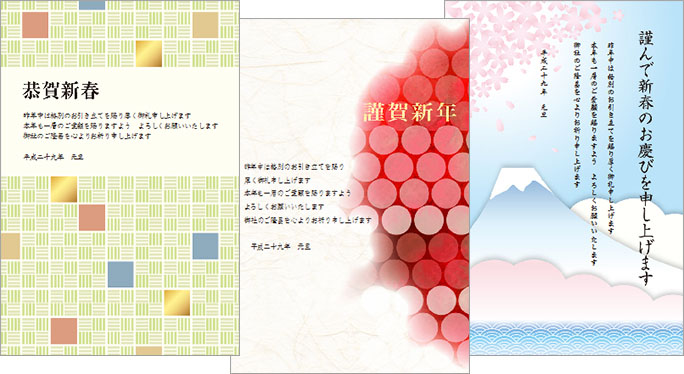 宛先に合った文例で本格的な年賀状をカンタン作成 ためになる はがきの豆知識 年賀状 はがきのマナーや書き方がわかるお悩み解決サイト 筆まめでぃあ 筆まめネット