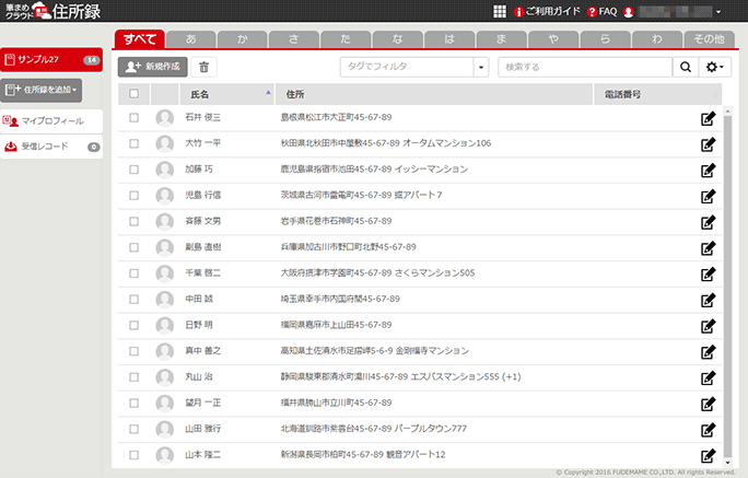 第2回 筆まめクラウド住所録 と Web筆まめ が大活躍 Itライターが検証 年賀状作成ソフトは年中活用 年賀状 はがきのマナーや書き方がわかるお悩み解決サイト 筆まめでぃあ 筆まめネット