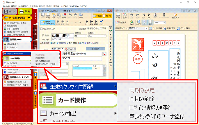 第2回 筆まめクラウド住所録 と Web筆まめ が大活躍 Itライターが検証 年賀状作成ソフトは年中活用 年賀状 はがきのマナーや書き方がわかるお悩み解決サイト 筆まめでぃあ 筆まめネット