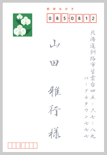 第3回 喪中はがきの作法と郵便番号の読み取り問題 郵便はがきのそこが知りたい 年賀状 はがきのマナーや書き方がわかるお悩み解決サイト 筆まめでぃあ 筆まめネット