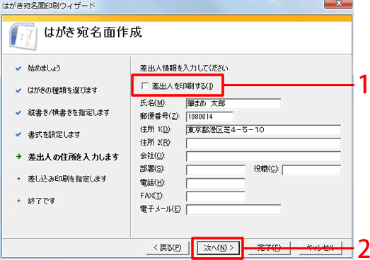 Wordでも筆まめでも 往復はがきを作成しよう みんなで楽しむ