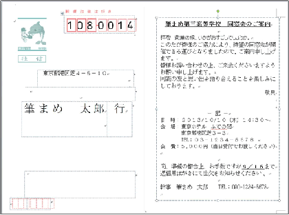 Wordでも筆まめでも 往復はがきを作成しよう みんなで楽しむ