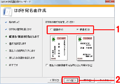 Wordでも筆まめでも 往復はがきを作成しよう みんなで楽しむ