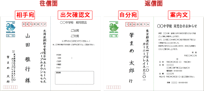 Wordでも筆まめでも。往復はがきを作成しよう | みんなで楽しむ