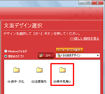 Wordでも筆まめでも 寒中見舞いを作成しよう みんなで楽しむ