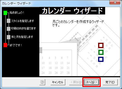 Wordでも筆まめでも カレンダーを作成しよう みんなで楽しむ