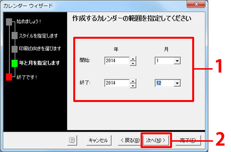 Wordでも筆まめでも カレンダーを作成しよう みんなで楽しむ