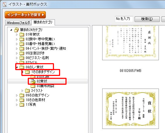 筆まめで賞状を作成しよう みんなで楽しむ